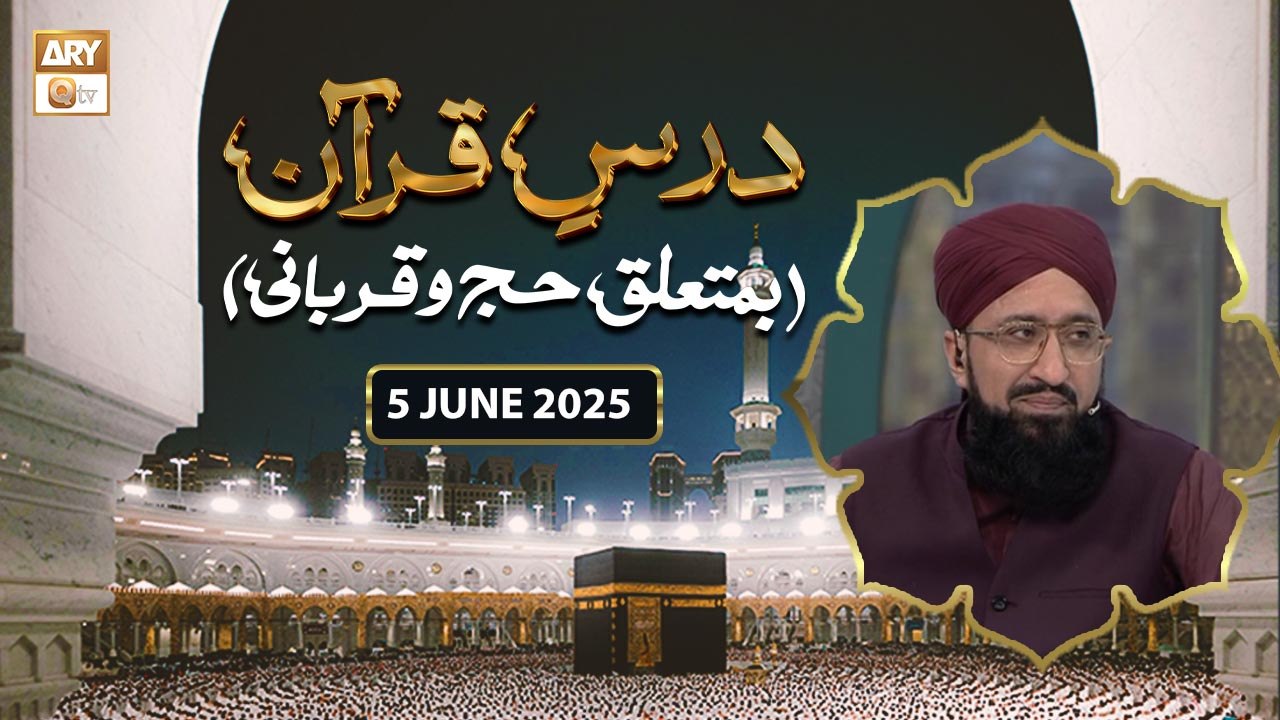 Dars e Quran Ba Mutalliq Hajj o Qurbani - Surah Al Baqarah Ayat 127 to 129 - 5 June 2025 - ARY Qtv