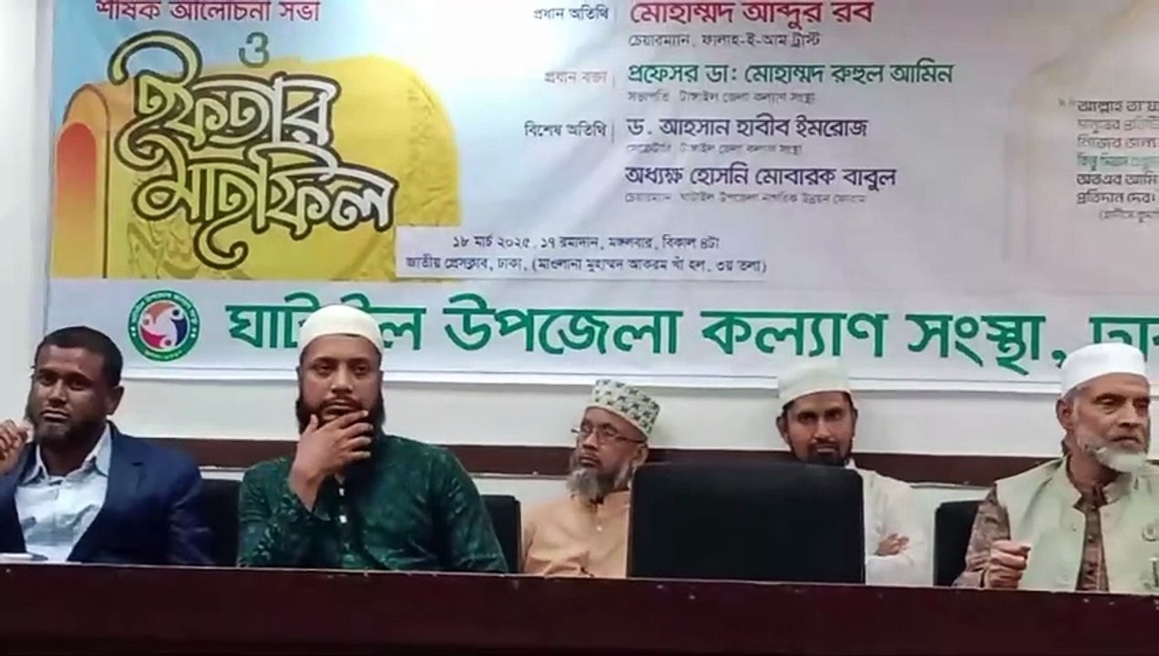 ঘাটাইল উন্নয়ন কল্যাণ সংস্থা ,ঢাকার ইফতার মাহফিল