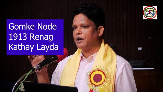 Ol Chiki Renag Bang Baday Katha || Guru Gomke Uku Danag katha || Dr. Kade Soren ( Odisha ) KISS