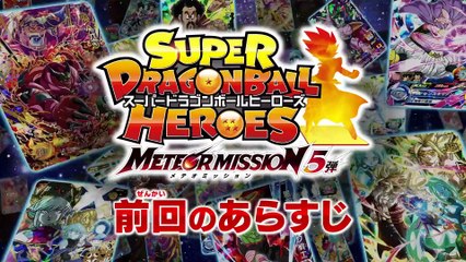 Super Dragon Ball Heroes Episode 54