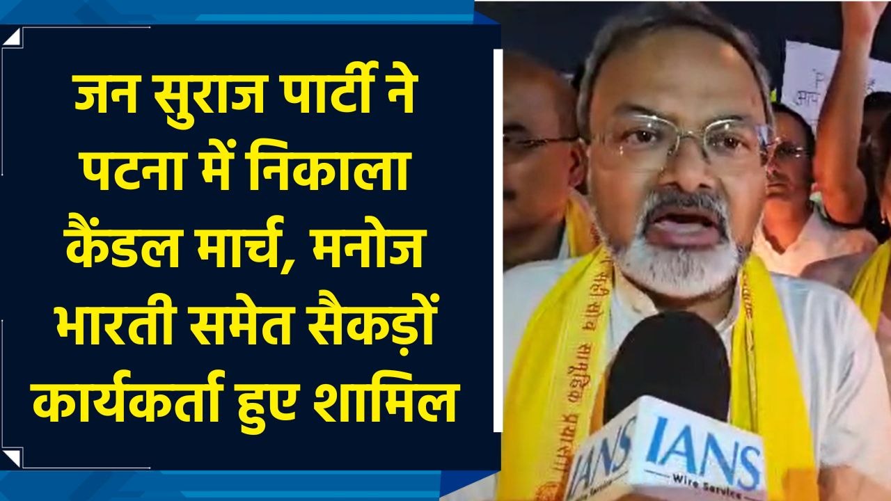 मुजफ्फरपुर रेप कांड पर जन सुराज पार्टी का पटना...