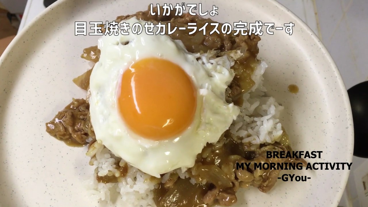 いつものいつもの目玉焼き付きカレーライス