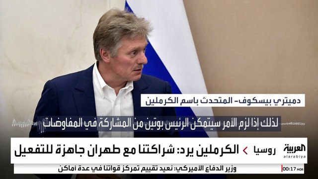 بوتين يقترح التدخل كوسيط مباشر في المفاوضات النووية بين واشنطن وطهران