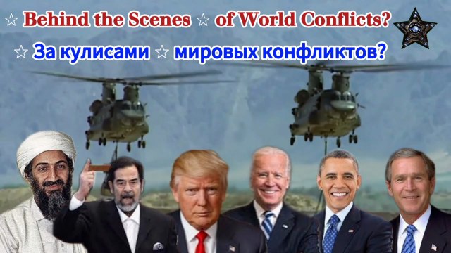 ✩ Тени Власти: Как Глобальные Силы Формировали Десятилетия Конфликтов? ✩✩ Shadows of Power: How Global Forces Shaped Decades of Conflict? ✩