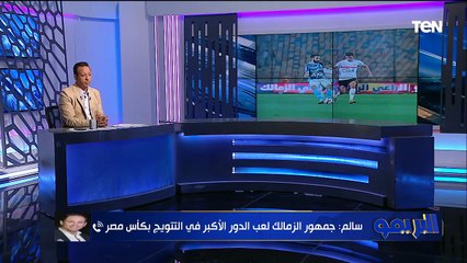 متحدث الزمالك يكشف حقيقة صرف مكافأة كأس مصر لزيزو.. وسبب نزول شيكابالا في ضربات الجزاء