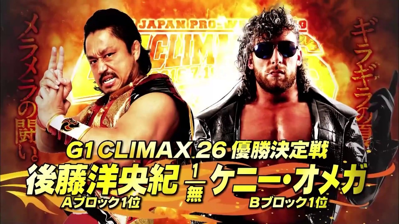 Kenny Omega vs Hirooki Goto - G1 CLIMAX 26 CHAMPIONSHIP MATCH G1 CLIMAX 26 ( 8/14/2016)