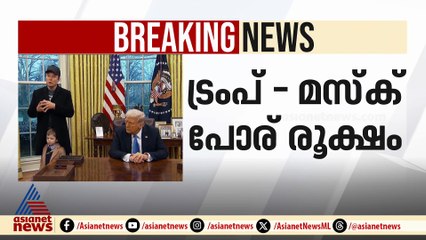 'മസ്കില്‍ ഞാന്‍ നിരാശനാണ്' ഇലോണ്‍ മസ്കിനെതിരെ ഡൊണാള്‍ഡ് ട്രംപ്