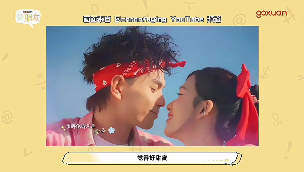 GOXUAN 好朋友 EP40 - Lovell & Fuying