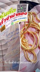 รับซื้อตั๋วจำนำทอง-FastGOLD965-EP7_โทร_0888714094