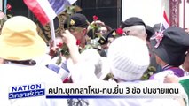 | เนชั่นวิเคราะห์ข่าว | 06 มิ.ย. 68 | PART 1
