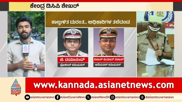 ಕಬ್ಬನ್‌ ಪಾರ್ಕ್‌ ಇನ್ಸ್‌ಪೆಕ್ಟರ್‌ ಗಿರೀಶ್‌ ಅಮಾನತು | Bengaluru RCB Stampede | Kannada News | Suvarna News