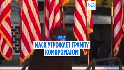 Конфликт Трампа и Маска: Миллиардер угрожает компроматом из файлов Эпштейна 🚨