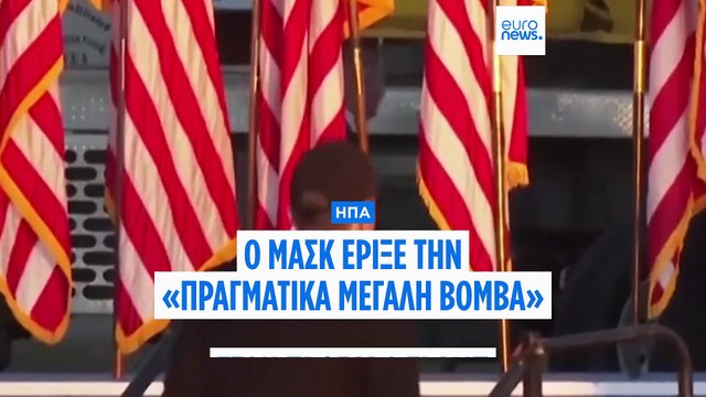 Κόντρα στα άκρα Μασκ - Τραμπ με τον πολυεκατομμυριούχο να γράφει ότι «είναι στην λίστα Επστάιν»