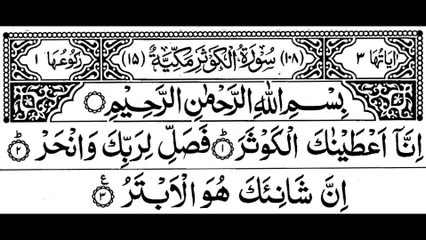 Surah Al Kauthar by Mishary Al Afasy