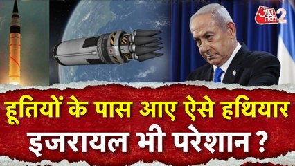 हूतियों ने जिस मिसाइल से इजरायली एयरपोर्ट पर हमले का किया दावा, वो कितनी खतरनाक?