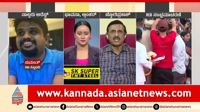 ಕಾಲ್ತುಳಿತ ಪ್ರಕರಣ: ದುರಂತಕ್ಕೆ ಹೊಣೆ ಯಾರು? | Bengaluru RCB Stampede Updates | Suvarna News Discussion