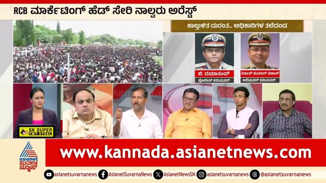 ಕಾಲ್ತುಳಿತ ದುರಂತಕ್ಕೆ ಜನಾಕ್ರೋಶ ಬೆನ್ನಲ್ಲೇ ಸಿದ್ದು ಕ್ರಮ | Bengaluru RCB Stampede Updates News Discussion