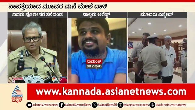 RCB ಮಾರ್ಕೆಟಿಂಗ್‌ ಹೆಡ್‌ ಸೇರಿ ನಾಲ್ವರು ಅರೆಸ್ಟ್‌ | Bengaluru RCB Stampede | Kannada News | Suvarna News