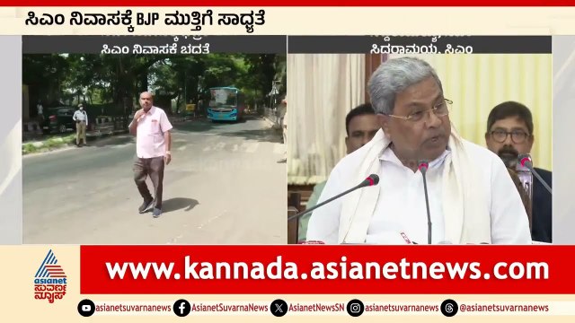 CM Siddaramaiah ನಿವಾಸಕ್ಕೆ BJP ಮುತ್ತಿಗೆ ಸಾಧ್ಯತೆ| Bengaluru RCB Stampede | Kannada News | Suvarna News