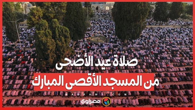 صلاة عيد الأضحى من المسجد الأقصى المبارك