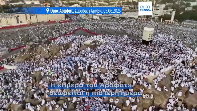 Περισσότεροι από 1,5 εκατ. ξένοι προσκυνητές βρίσκονται στη Σαουδική Αραβία για το Χατζ