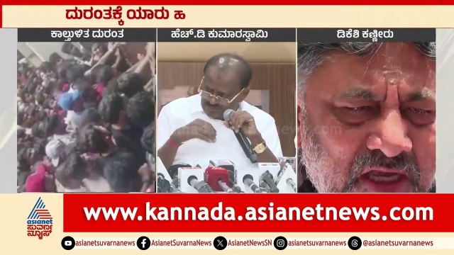 HD Kumaraswamy: ದಯಾನಂದ್‌ ಅಮಾನತಿಗೆ ಸಂಪುಟದಲ್ಲಿ ಒತ್ತಡ ಹಾಕಿದ್ಯಾರು? Bengaluru RCB Stampede | Kannada News