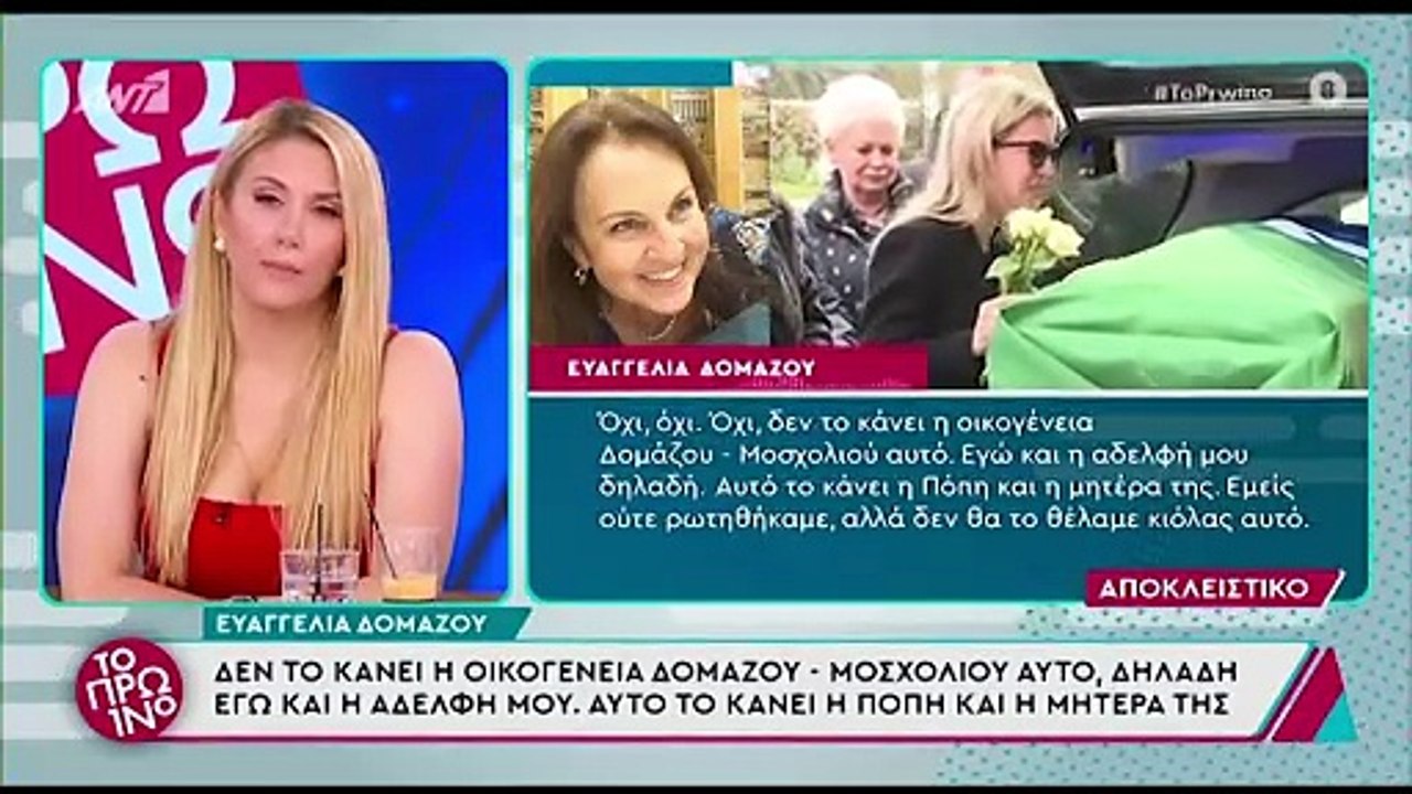 Ξεσπά στο Πρωινό η Ευαγγελία Δομάζου: «Αυτό το...