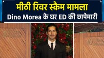 मीठी रिवर स्कैम:  Dino Morea के घर ED की छापेमारी​