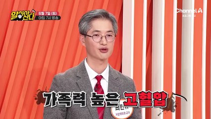 [예고] 가족력 높은 고혈압! 무너진 혈관 건강의 원인은?