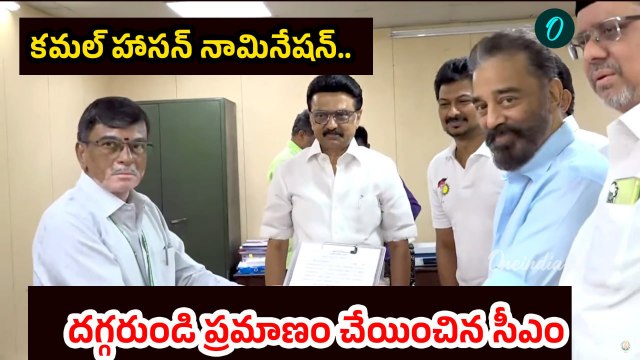 Kamal Haasan Nomination - From Silver Screen to Rajya Sabha | CM Stalin | MNM Enters Parliament!