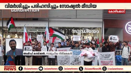 'ഗാസയിലെ വിഷയം വീണ്ടും ഉയർത്തിക്കൊണ്ടുവരുന്നതിന്റെ ഭാഗമായിട്ടായിരിക്കാം ഈ മൂവ്മെന്റ്'