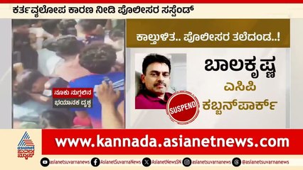 ಬೆಂಗಳೂರಿನ ದುರಂತದ ಹೊಣೆ ಸರ್ಕಾರದ್ದೇ ಅಲ್ವಾ? | Bengaluru RCB Stampede | Kannada News