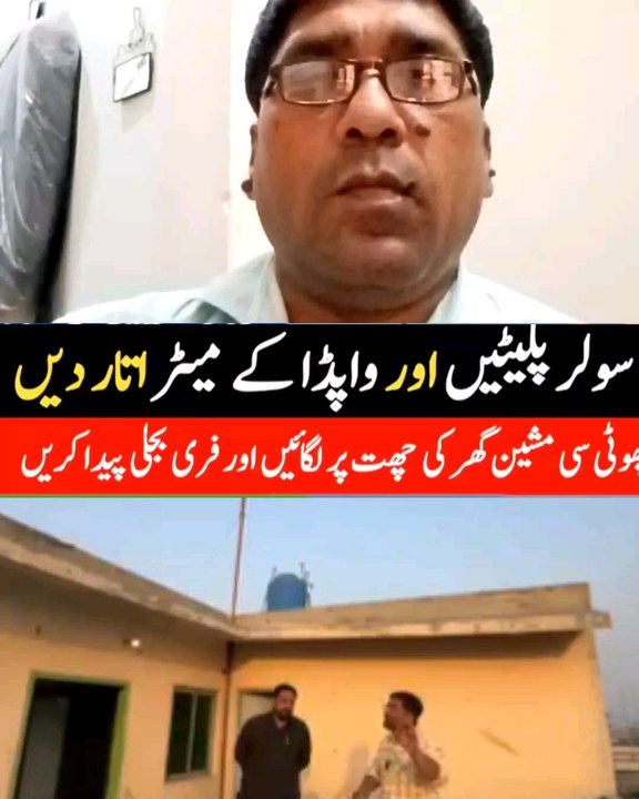 Solar Plate Wapda Metrer Free Elecrcity