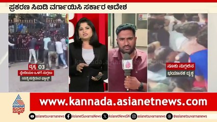 ಕಾಲ್ತುಳಿತ ಕೇಸ್‌ನಲ್ಲಿ KSCAಗೆ ಶುರುವಾಗಿದೆ ಢವಢವ | Bengaluru RCB Stampede | Kannada News