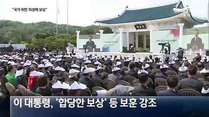 이 대통령 “특별한 희생엔 특별한 보상”