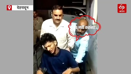 रोहित नेगी हत्याकांड: साहब माफ कर दो...अब नहीं करूंगा...मुठभेड़ के बाद गिड़गिड़ाता दिखा अजहर, देखें वीडियो