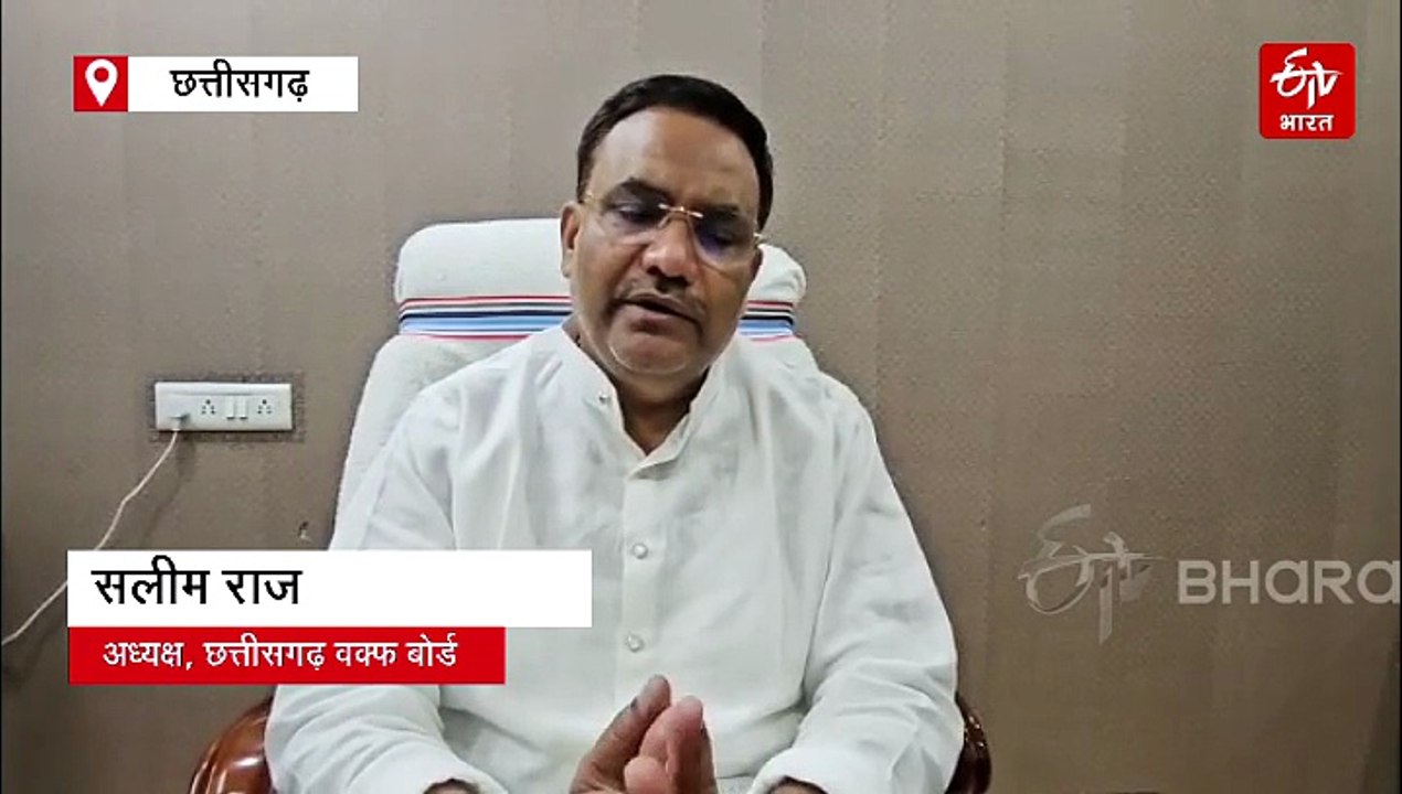 बकरीद 2025, छत्तीसगढ़ वक्फ बोर्ड अध्यक्ष ने मुस्लिम समाज से की अपील