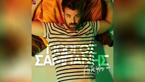 Giorgos Sabanis- An Den Ertheis Esy