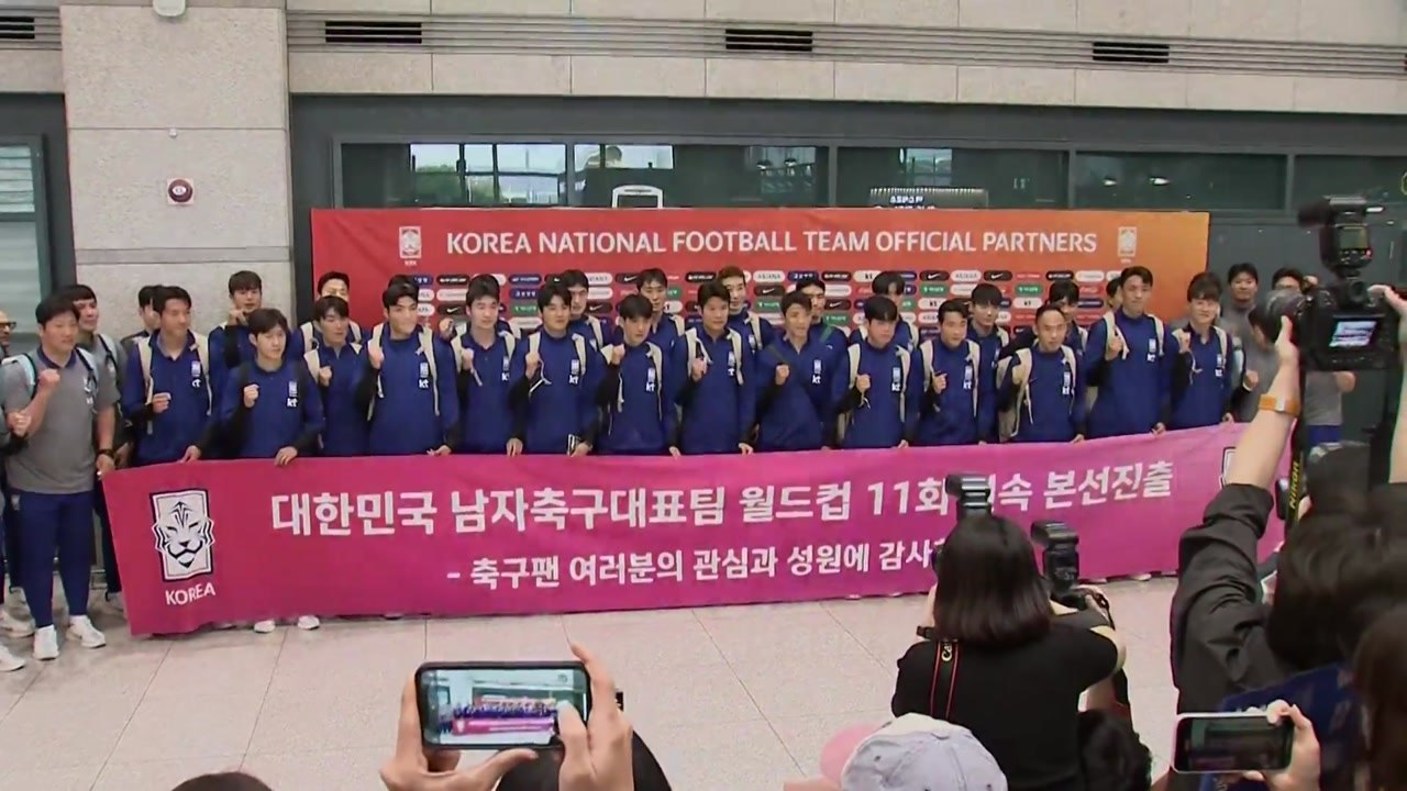 '11회 연속 월드컵 본선 진출' 축구 대표팀 귀국 / YTN