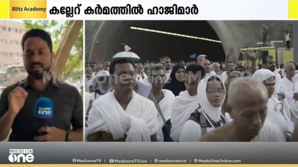 തിരക്ക് പിടിച്ച കർമങ്ങൾ പൂർത്തിയാക്കി പകുതിയോളം ഹാജിമാർ മിനായിൽ തിരികെയെത്തി
