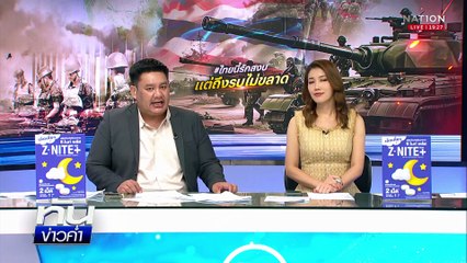 "นายกฯ อิ๊งค์" ถกแก้ปัญหาชายแดนไทย-กัมพูชา | เนชั่นทันข่าวค่ำ | 6 มิ.ย.68 | PART 4