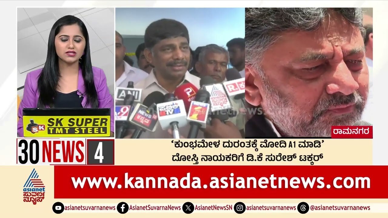 ದೋಸ್ತಿ ನಾಯಕರಿಗೆ ಡಿಕೆ ಸುರೇಶ್ ಟಕ್ಕರ್ | Suvarna 30 News | Kannada News | Suvarna News