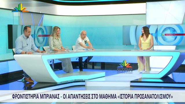 Πανελλαδικές 2025: Τα θέματα και οι απαντήσεις σε Ιστορία, Φυσική και Οικονομία από τα Φροντιστήρια “Μπριάνας”