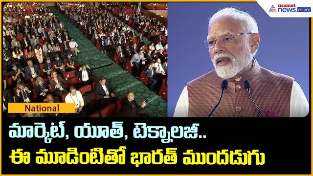 మార్కెట్, యూత్, టెక్నాలజీ.. ఈ మూడింటితో భారత్ ముందడుగు | Narendra Modi Powerful speech | Asianet
