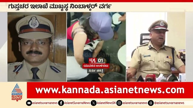 ಪೊಲೀಸ್ ಇಲಾಖೆಯಲ್ಲಿ ಅಲ್ಲೋಲ ಕಲ್ಲೋಲ । Bengaluru RCB Stampede | Kannada News