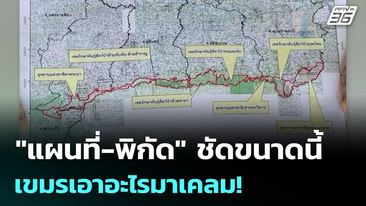 "แผนที่-พิกัด" ชัดขนาดนี้ เขมรเอาอะไรมาเคลม! | เรื่องใหญ่ Live Talk | 6 มิ.ย. 68