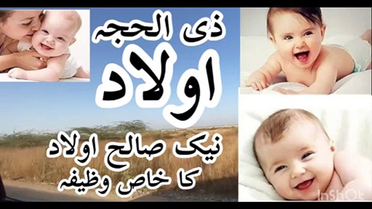 | aulad ka khas wazifa | zil hajj ke 9 ,10 ka khas wazifa |Hajj mubarak❤️ | Brightway with safia |