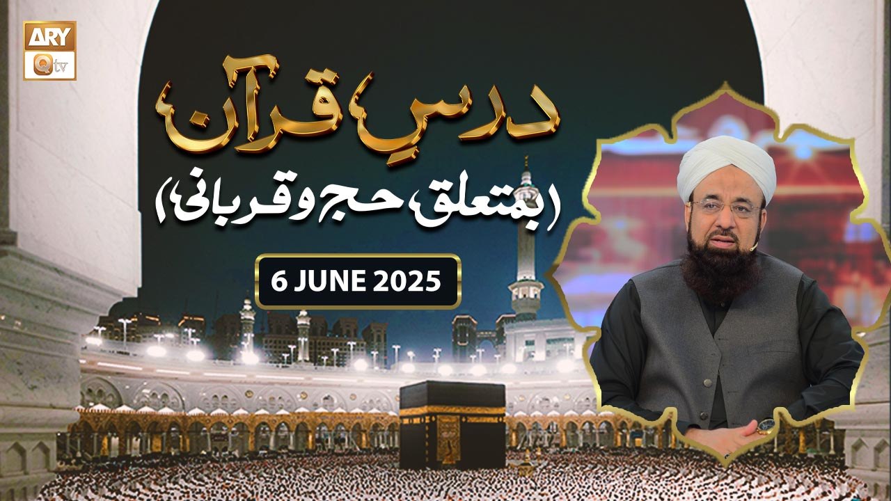 Dars e Quran Ba Mutalliq Hajj o Qurbani - Surah Al-Hajj Ayat 37 - 6 June 2025 - ARY Qtv