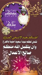 عيدكم مبارك وكل عام وانتم بخير وصحه