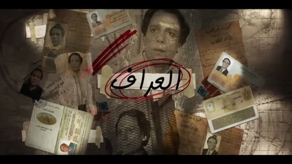 مسلسل العراف - الحلقة 3 الثالثة - بطولة عادل امام